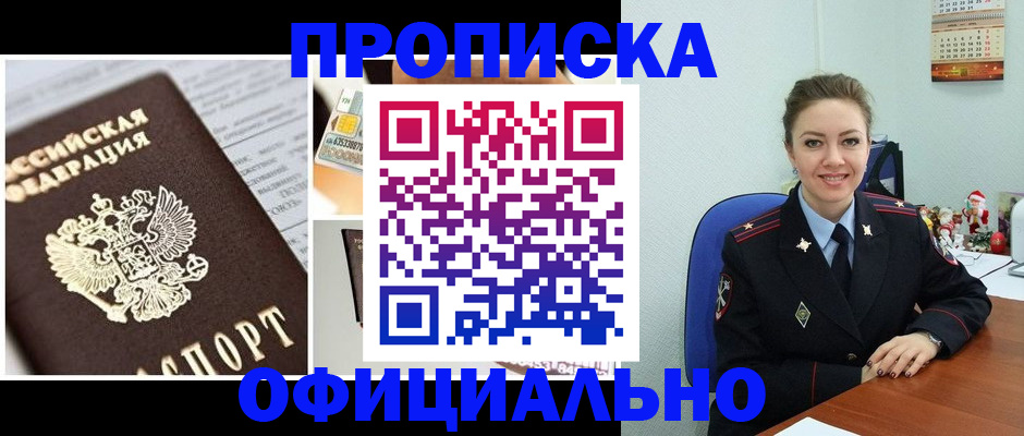 прописка в квартире в Лыткарино